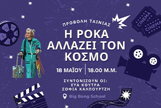 Ciné-club du Big Bang School 