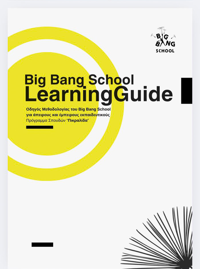 Nous avançons vers la septième année de notre école !!!