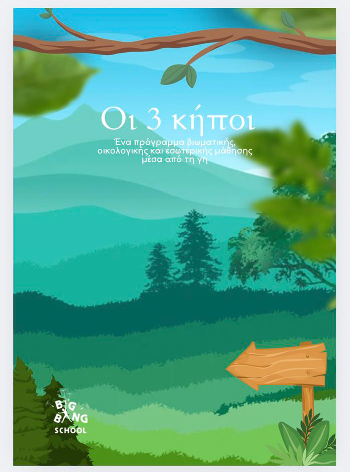 Nous avançons vers la septième année de notre école !!!