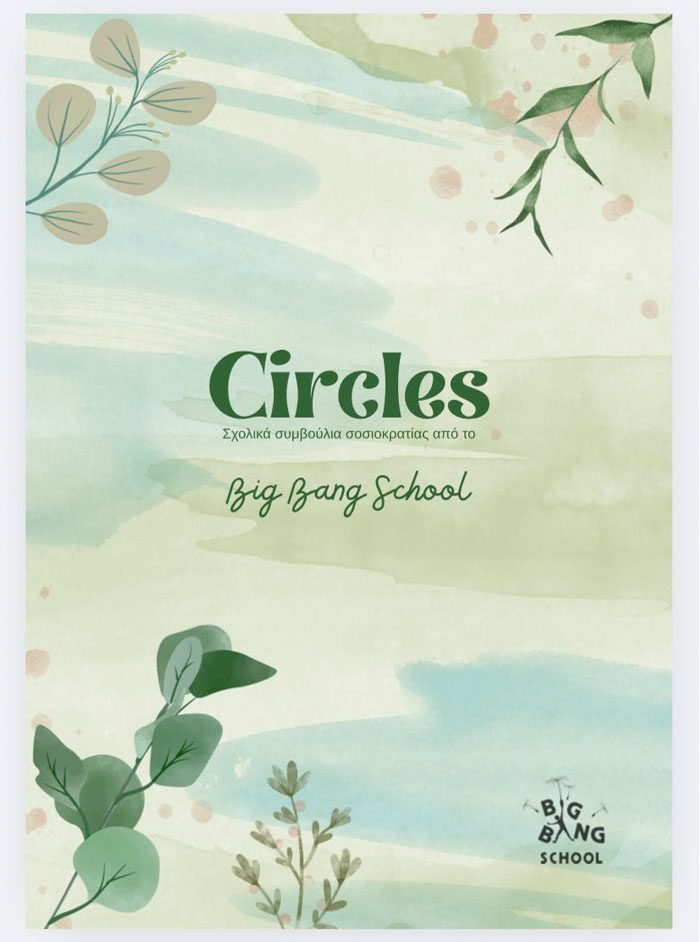 Nous avançons vers la septième année de notre école !!!