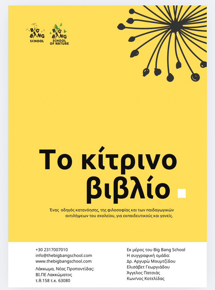 Nous avançons vers la septième année de notre école !!!