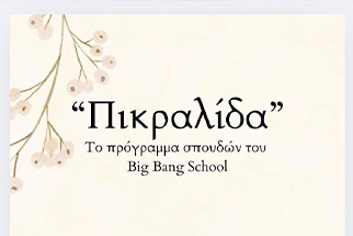 Nous avançons vers la septième année de notre école ! 