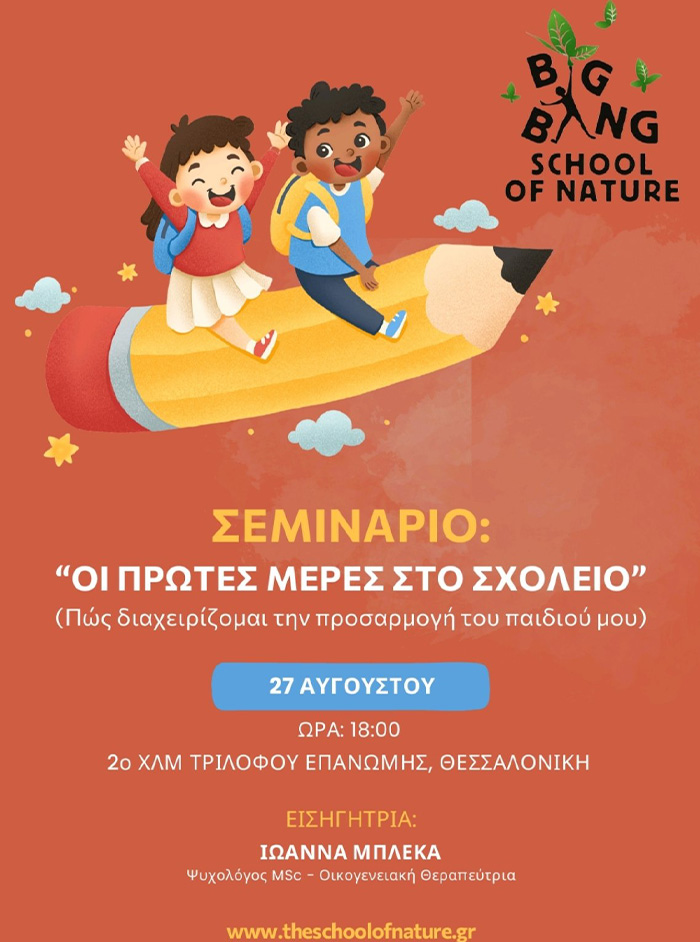 L'École de la Nature vous invite à un séminaire exceptionnel !