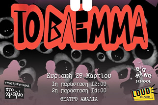 Mind the Gap – Une performance sur le regard qui nous unit