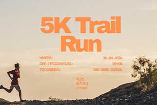 4ο BIG BANG TRAIL RUN