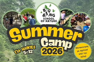 Έφτασε η εποχή των Summer Camps