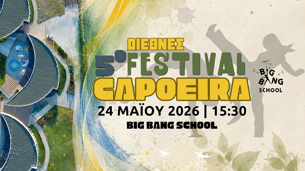 5ο Διεθνές Φεστιβάλ Capoeira & Βραζιλιάνικης Κουλτούρας - Big Bang School