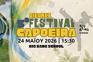 5ο Διεθνές Φεστιβάλ Capoeira - Big Bang School